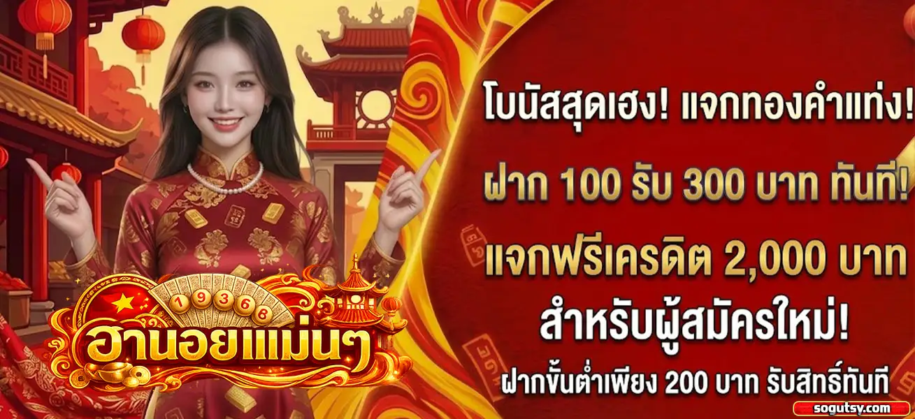 แทง หวยฮานอยออนไลน์ จ่ายจริง